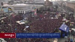 ཡུག་ཀེ་རན་དུ་གསར་བརྗེ་ངོ་རྒོལ་བྱུང་ནས་ལོ་ངོ་བཅུ་འཁོར་བ། 