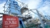 Pompa pemindah air laut PLTN Fukushima Daiichi di Kota Futaba, timur laut Jepang, 27 Agustus 2023. (Foto: via Reuters)