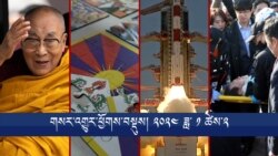 གསར་འགྱུར་ཕྱོགས་བསྡུས། ༢༠༢༤ ཟླ་ ༡ ཚེས་༢ 