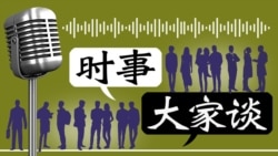 时事大家谈：习近平访美，宗教自由不碰不行