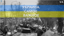 Украина. Самое важное. Американский профессор — о ядерной угрозе, контрнаступлении и Путине как негативном уникуме 