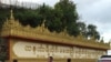 စစ်ရှောင်သောင်းချီရှိတဲ့ တနင်္သာရီဘက် ကုန်စည်သယ်ယူပို့ဆောင်ခွင့် စစ်ကောင်စီကန့်သတ်