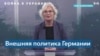 Кристина Ламбрехт: «Германия является вторым по величине поставщиком оружия в Украину» 