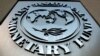 የዓለም አቀፉ የገንዘብ ድርጅት(IMF)