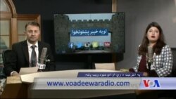 لویه پښتونخوا خپرونه په ټي وي