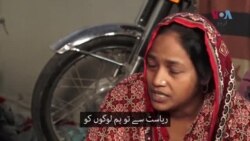سانحۂ بلدیہ کیس کا فیصلہ، متاثرین کا غم پھر تازہ