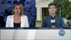 Деталі справи колишнього юриста Обами – включення з суду. Відео