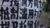2013年1月9日星期三, 广州市《南方周末》总部大楼前抗议人士展示反对《南方周末》新年献词遭受删改的标语(美国之音截图)