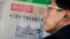 北京街头一个报刊亭中展示环球时报的头版头条，照片为美国总统拜登就职典礼时的国会大厦全景。（2021年1月21日） 