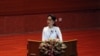  ဒေါ်အောင်ဆန်းစုကြည်မိန့်ခွန်းပြောကြား