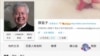 薛蛮子取保候审 当局继续收紧网络言论